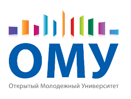 Открытый молодежный университет